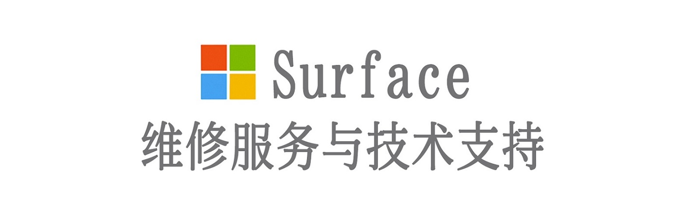 铜陵surface产品维修服务中心