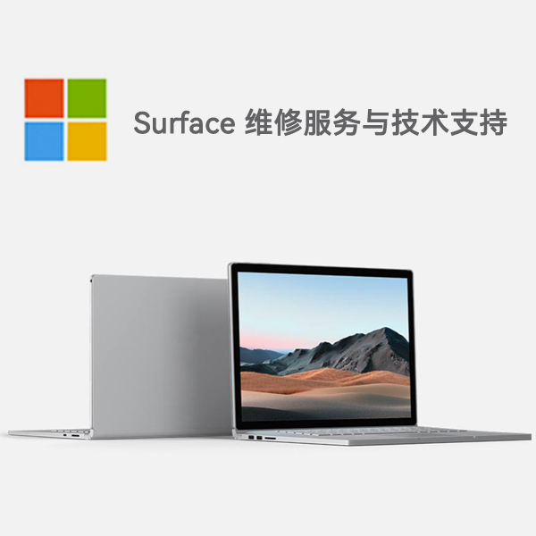 铜陵surface产品维修服务电话